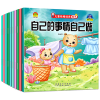 《3-6岁儿童性格培养绘本》（全10册）