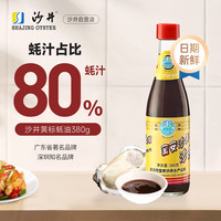 沙井 蚝油 提鲜调味沙井原汁 蚝油380g*1瓶【80%蚝汁】