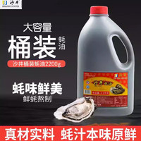 沙井 蚝油 提鲜调味沙井原汁蚝油黄标 厨房调味料 2.2kg*1桶
