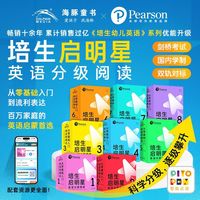 【 点读版】培生幼儿英语启明星英语分级阅读绘本1-8级培生系列