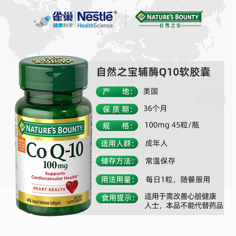 自然之宝 氧化型辅酶Q10泛醌胶囊