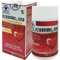 修正修正辅酶q10维生素E软胶囊 400mg/粒*60粒保护心脏 1盒装