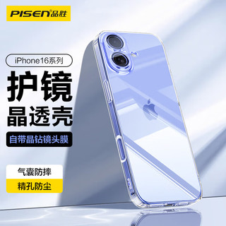  PISEN/品胜 超薄 iPhone16Plus手机壳 镜头膜  轻薄晶透 TPU