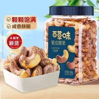  Be&Cheery/百草味 大颗粒 紫皮腰果  【两罐装】紫皮腰果500g*2