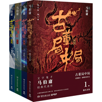 《古董局中局》(新版、套装共4册)