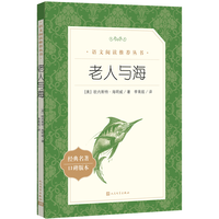 《老人与海》