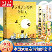 我人生最开始的好朋友、草民皮囊命运等蔡崇达散文小说作品 金色故乡三部曲 刘德华、韩寒、白岩松、李敬泽、程永新联袂 我人生最开始的好朋友