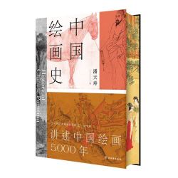中国绘画史（赠五牛图，绘画版“美的历程”，中国现代美术史开山之作，潘天寿诞辰125周年全彩典藏本）