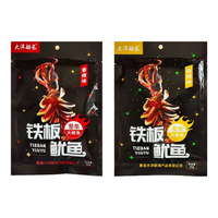 大洋船长青岛特产铁板风味香辣烧烤鱿鱼即食熟食食品海味热门商品休闲零食 50g烧烤铁板鱿鱼*1+50g香辣铁板鱿鱼*1