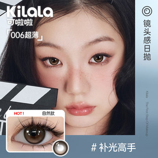  Kilala/可啦啦 高含水 彩色隐形眼镜