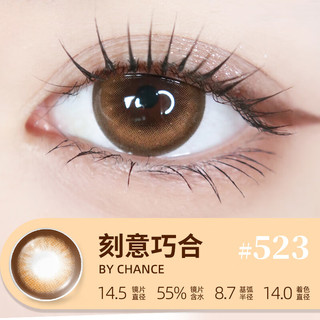 LEMONADElemonade大直径日抛美瞳素颜自然混血隐形眼镜H55C 10片装 【大直径】刻意巧合|香槟暖棕 600度