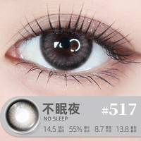 LEMONADElemonade大直径日抛美瞳素颜自然混血隐形眼镜H55C 10片装 【大直径】不眠夜|自带星辰高光 650度