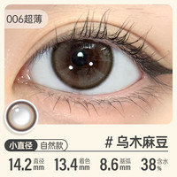 可啦啦（Kilala）高光美瞳日抛镜头感小直径高含水彩色近视隐形眼镜10片装 14.2 乌木麻豆【日杂麻棕感，日常百搭】 700度