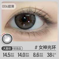 可啦啦(Kilala)高光美瞳日抛镜头感小直径高含水彩色近视隐形眼镜10片装 14.5 女神光环【冰灰漫画星星眼】 400度