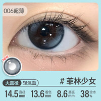 可啦啦(Kilala)高光美瞳日抛镜头感小直径高含水彩色近视隐形眼镜10片装 14.5 菲林少女【清冷感蓝冰,透亮显白) 150度