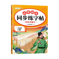 斗半匠同步练字帖 小学三年级下册 小每日一练硬笔钢笔字贴儿童生字笔画笔顺控笔训练 3年级下册