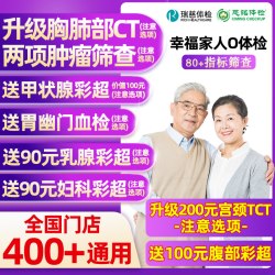 瑞慈体检 美年大健康幸福家人O体检男女士中青老年父母胸肺CT女TCT