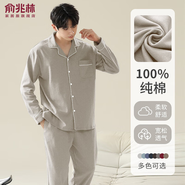 俞兆林 男士睡衣男2025春秋新款高端纯棉套装秋