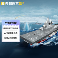 keeppley 奇妙积木 23024 075两栖攻击舰