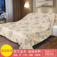 百菲 特宽家纺布料防尘布床罩沙发遮盖布拍照背景布家具防尘装修遮灰布 海边故事