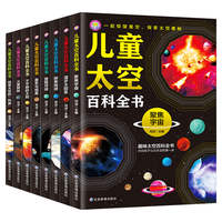 儿童太空百科全书【全8册】6-12岁小课外阅读 小阅读书