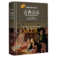 古典音乐—海顿.莫扎特与贝多芬的时代(原版引进)