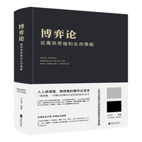 最高级思维和生存策略
