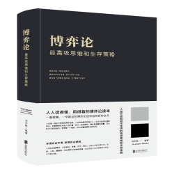 最高级思维和生存策略