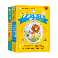 小笨熊 十万个为什么小学版注音版中国少年儿童百科全书