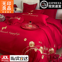无印良品 HOME 高端刺绣新婚庆四件套红色床单结婚四件套纯棉100% 1.8m 床单款 四件套-被套200*230cm