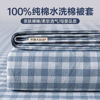 浪莎(LangSha)纯棉被套单人150x200被罩100%全棉180x200床单四件套宿舍三件套 蓝小格【纯棉适合裸睡】WLC