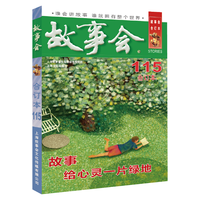 2019年 故事会 合订本. 115期