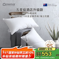 Downia 100支全棉抗菌鹅绒枕 95%白鹅绒 74*48CM
