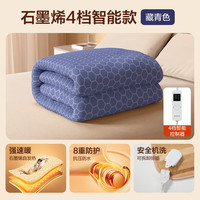 网易严选 电热毯抗菌双人电褥子双温双控除螨除湿自动断电家用电暖毯子 石墨烯电热毯【4档智能款】藏青色 200cm*180cm