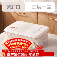 龙士达 冷冻专用饺子盒  三层一盖