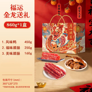  广州酒家  广式腊味礼盒