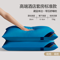 南方生活 一对装枕头枕芯深度睡眠护颈单人蓝色单边高枕 48x74cm