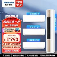 松下空调套装一级变频家用3匹1.5匹三室一厅立式客厅柜机挂机组合