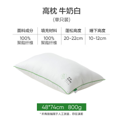网易严选 羽丝绒枕头枕芯松软高弹杜邦羽绒棉（高枕800g） 1只装
