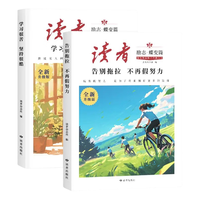 读者杂志励志蝶变篇升级版2册 告别拖拉不再假努力 学习很苦坚持很酷 人生感悟心灵鸡汤 青春成长励志散文 文学文摘适合12-18岁青少年课外阅读