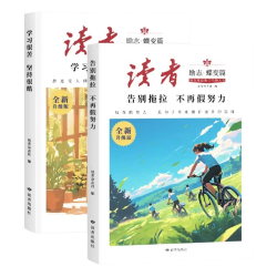 读者杂志励志蝶变篇升级版2册