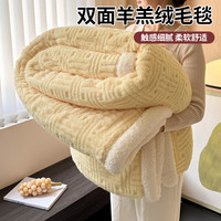AVIVI 双面羊羔绒毛毯 150*200cm 稻香黄
