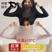 隐形超薄发热能美肤衣秋冬保暖内衣高弹性秋衣保暖养肤衣女打底衫