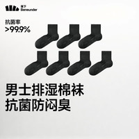 蕉下（beneunder）棉质抗菌减震中筒袜亲肤绵柔透气消臭运动徒步星期袜DR011 漫暮黑  7双 M 码数 40-45