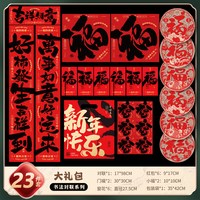爱笑喜庆 春节对联大礼包2026马年新款福字过年春联套装新年入户门贴装饰品