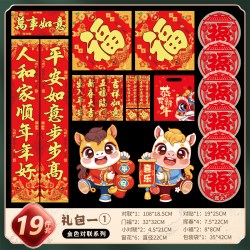 爱笑喜庆 对联大礼包2026马年新款家用春联入户门贴福字贴过年春节新年装饰