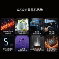 宅小净0阻垢剂嵌入式饮水机直饮机管线机 家用RO反渗透过滤净水器 即热彩屏制冰净饮机Q6  Q6冷热|无过滤|黑