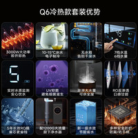 宅小净0阻垢剂嵌入式饮水机直饮机管线机 家用RO反渗透过滤净水器 即热彩屏制冰净饮机Q6  Q6冷热款黑色+1200G净水器(0阻垢)套装