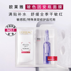 巴黎欧莱雅 欧莱雅 玻色因安瓶面膜B5 [5片装]