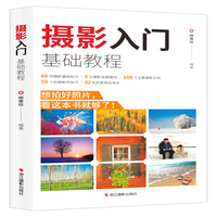 摄影入门基础教程